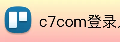 c7com登录入口 Logo
